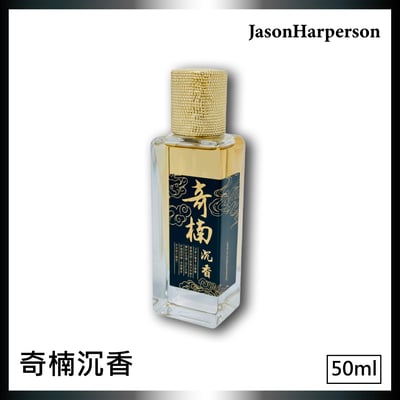 15ml / 50ml 奇楠沉香2