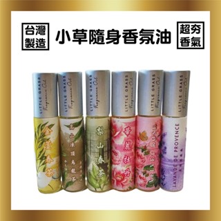 5ml 隨身香氛油1