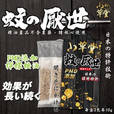 10g*2 日式檸檬馬鞭草掛片3