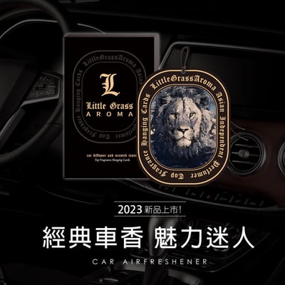 Little Grass 英國頂級時尚香氛吊卡+香氛隨身瓶2