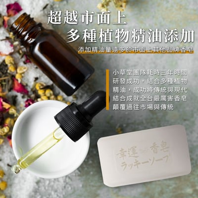 80g 清新花香幸運皂3