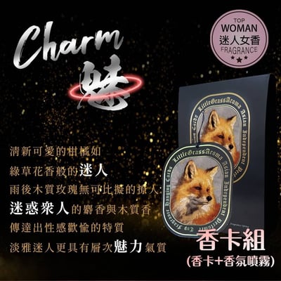 Little Grass 英國頂級時尚香氛吊卡+香氛隨身瓶17