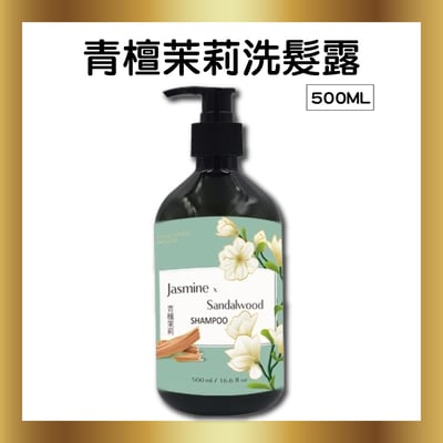 500ml 青檀茉莉洗髮露1