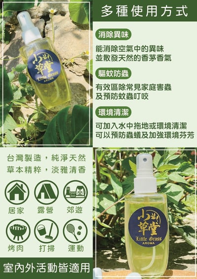 100ml 薄荷香茅精露噴霧3