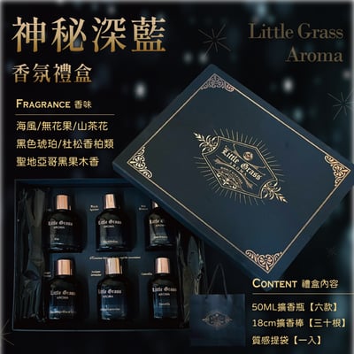 Little Grass 神祕深藍香氛禮盒3