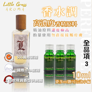 10ml 香水調香精1