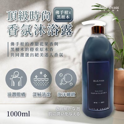 1000ml 頂級時尚香氛沐浴露2