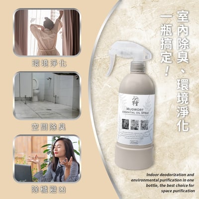 450ml 艾草精油除穢香氛噴霧3