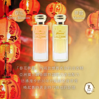 100ml 春花夢露 復古淡香精(似沙丘 (油性)  邂逅)2