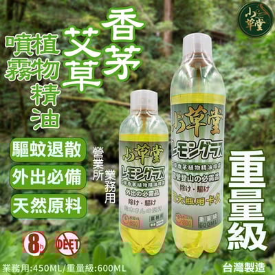600ml 艾草香茅精油噴霧2