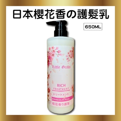 650ml 日本櫻花香の護髮乳1