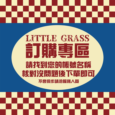 【客訂專區】1