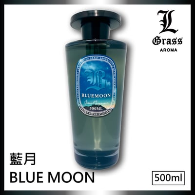 500ml擴香 BLUEMOON 藍月1