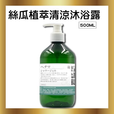 500ml 絲瓜植萃清涼沐浴露1