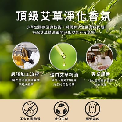 450ml 艾草精油除穢香氛噴霧4