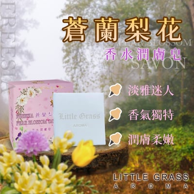 90g 蒼蘭梨花皂2