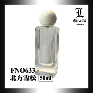 50ml FNO633 北方雪松1