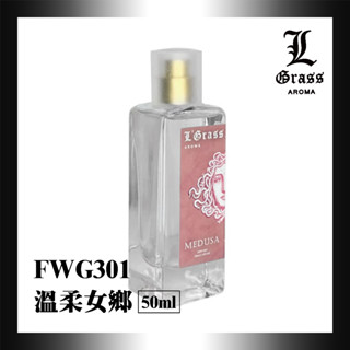 50ml 溫柔女鄉(似波西女神)1