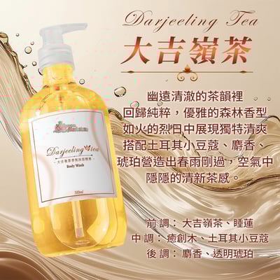 500ml 茶香氛沐浴精華露4
