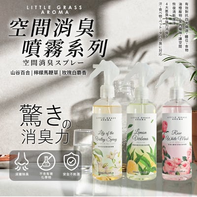 300ml 空間香氛噴霧2