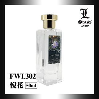 50ml 悅花(似花悅)1