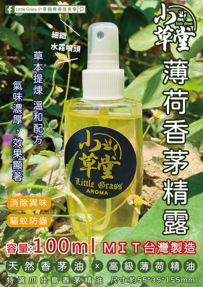 100ml 薄荷香茅精露噴霧2