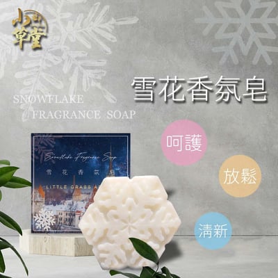 120g 雪花造型香氛皂2