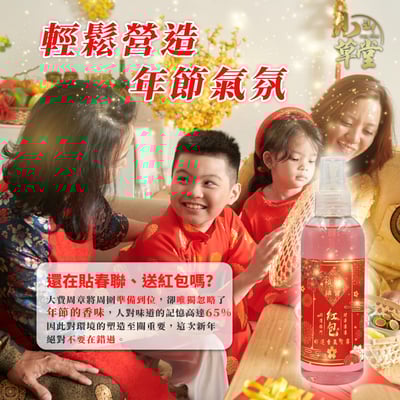 200ml 好運紅包香氛噴霧3