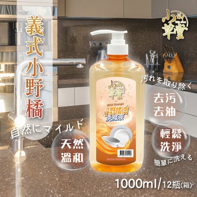1000ml 天然草本香氛 碗盤洗滌液4