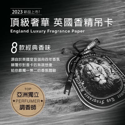 Little Grass 英國頂級時尚香氛吊卡+香氛隨身瓶3