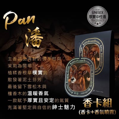 Little Grass 英國頂級時尚香氛吊卡+香氛隨身瓶15