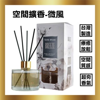 200ml 微風擴香瓶1