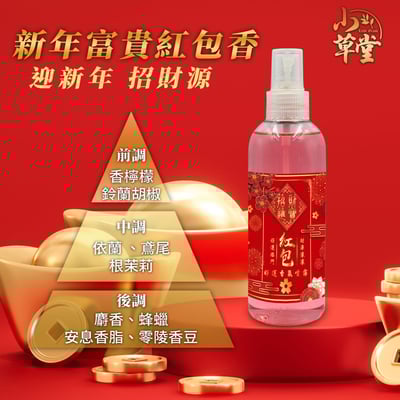 200ml 好運紅包香氛噴霧4