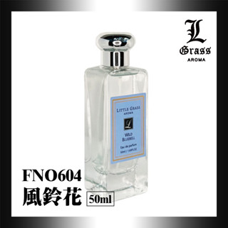 50ml 風鈴花(似藍風鈴)1