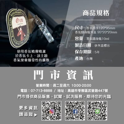 Little Grass 英國頂級時尚香氛吊卡+香氛隨身瓶23