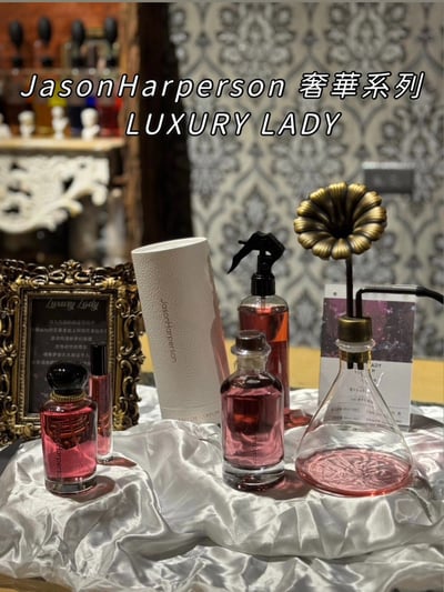 15ml /100ml 淡香精 / 200ml 擴香 / 300ml 消臭噴霧 奢華系列 - Luxury Lady1