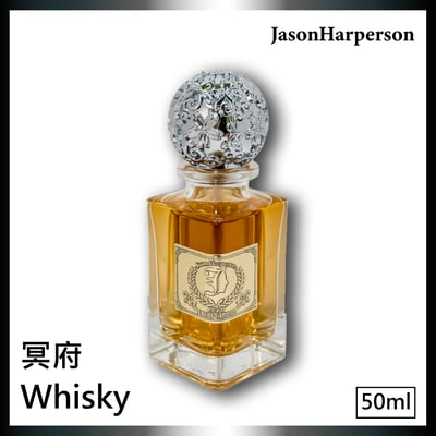 50ml 冥府威士忌2