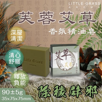 90g 艾草芙蓉除穢辟邪皂2