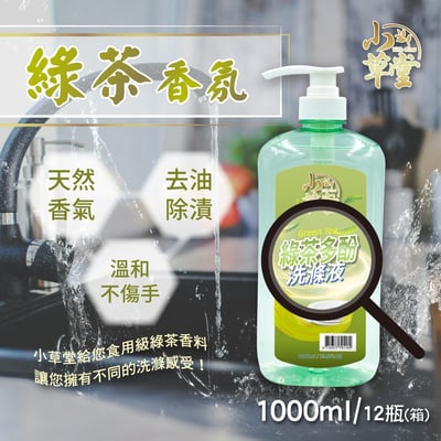 1000ml 天然草本香氛 碗盤洗滌液3