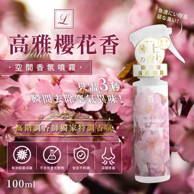 100ml 空間香氛噴霧5