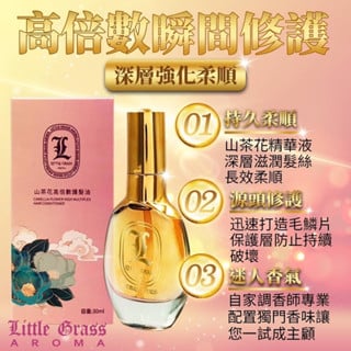 30ml 山茶花高倍數護髮油3