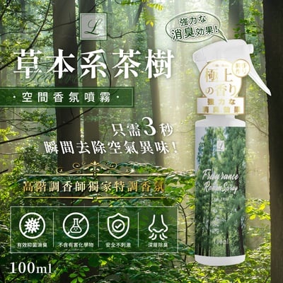 100ml 空間香氛噴霧7