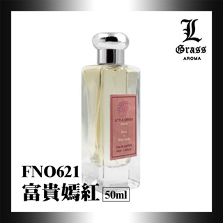 50ml 富貴嫣紅(似牡丹與嫣紅麂絨2)1