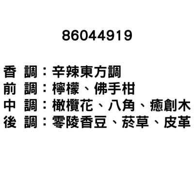 10ml 香精專區(Armani)7
