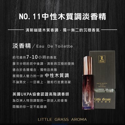 30ml No.11 中性淡香精4