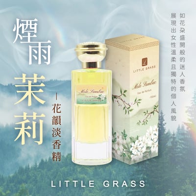 100ml 煙雨茉莉 Mole Sambac 花韻淡香精2