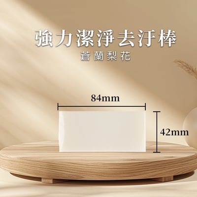 90g 強力潔淨去汙棒5