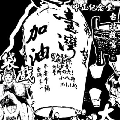 【愛台灣紀念T恤】新台灣T恤-經典無敵黑2