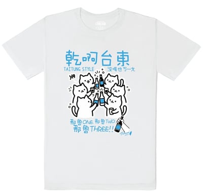 那魯ONE T恤(乾啊台東)2