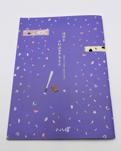 小八將A5筆記本_大象心很大款 (格文內頁)3